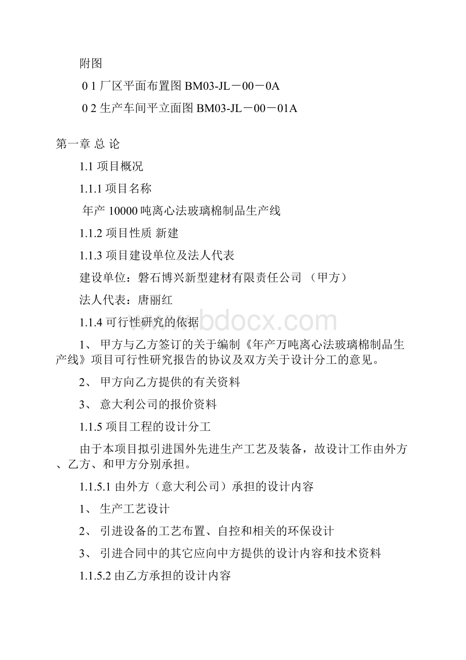 年产万吨离心法玻璃棉制品生产线项目可行性研究报告Word文档格式.docx_第3页