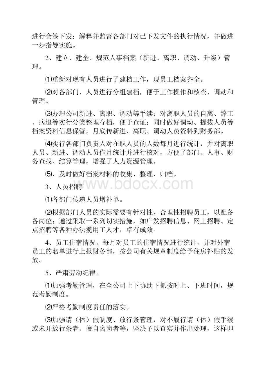 个人年终工作总结及明年工作计划.docx_第2页