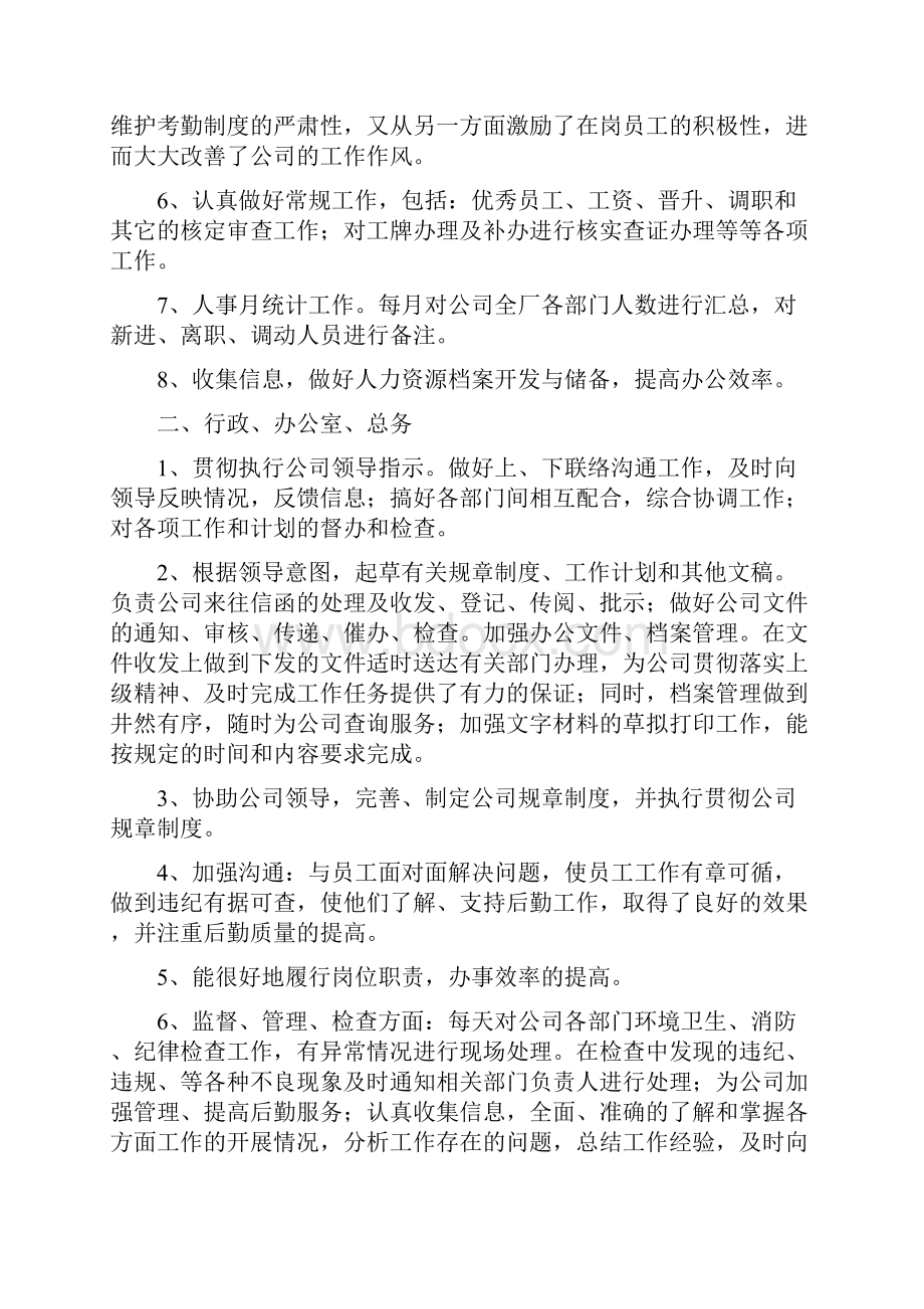 个人年终工作总结及明年工作计划.docx_第3页