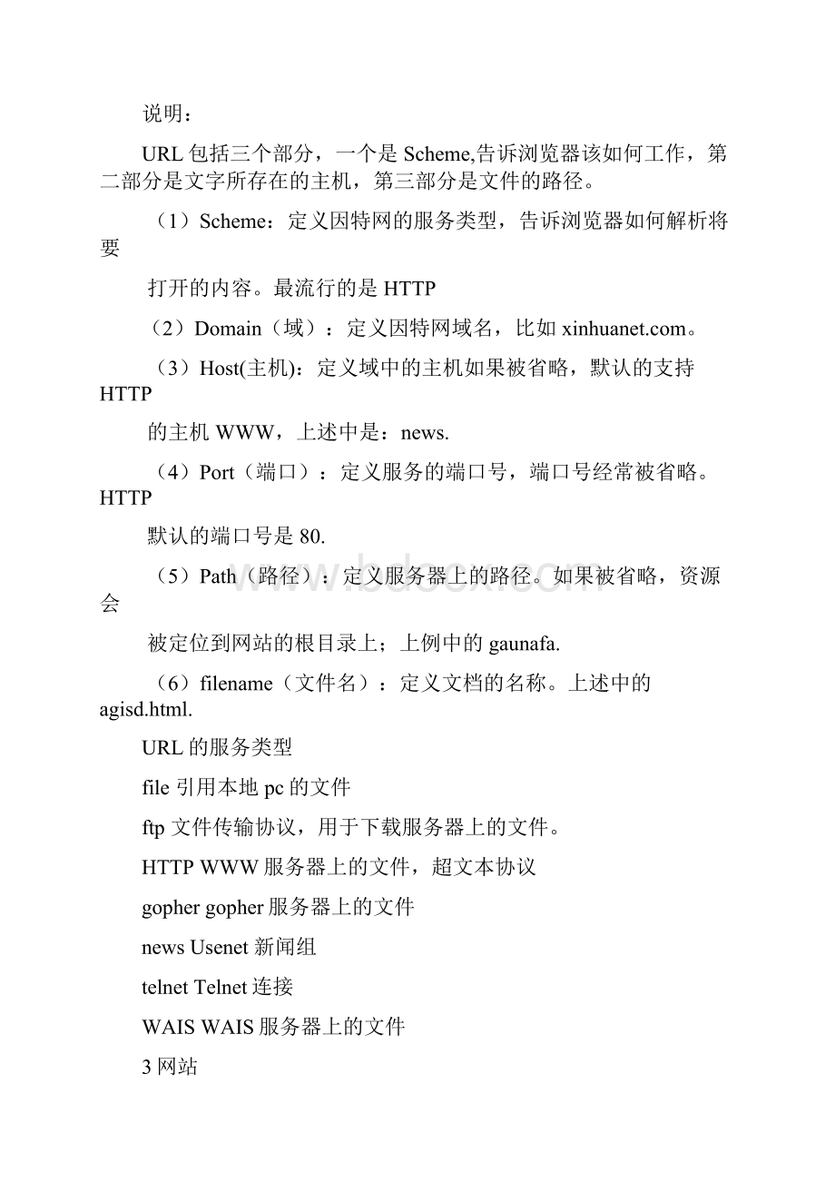 网页设计与制作入门.docx_第2页