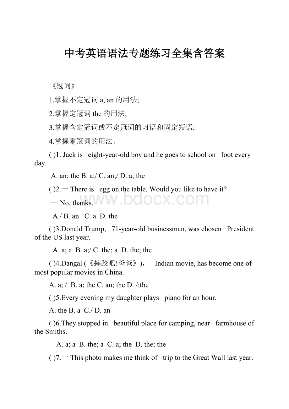 中考英语语法专题练习全集含答案Word文档下载推荐.docx_第1页