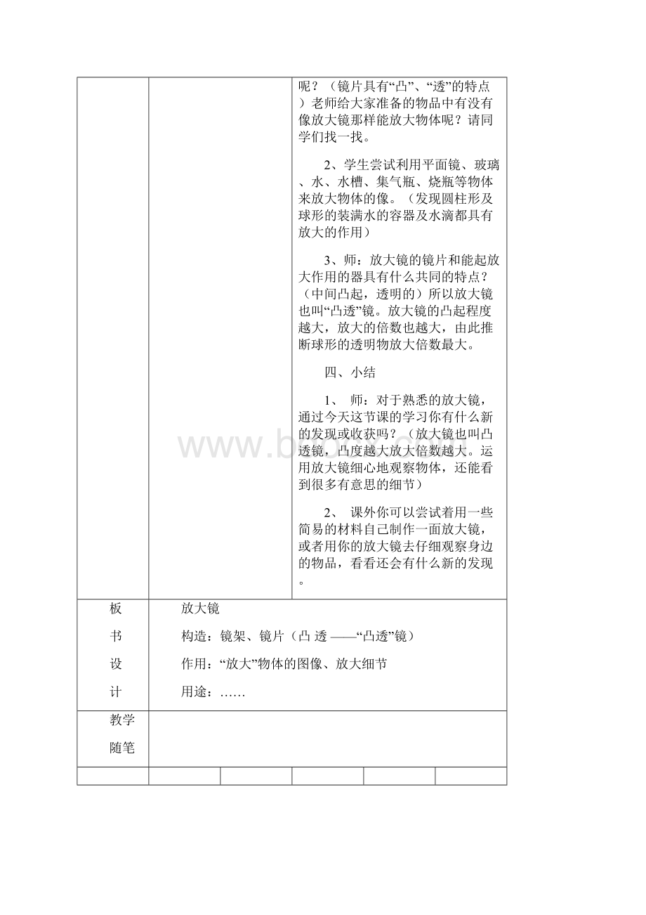 教科版六年级下册科学全册表格式教案.docx_第3页