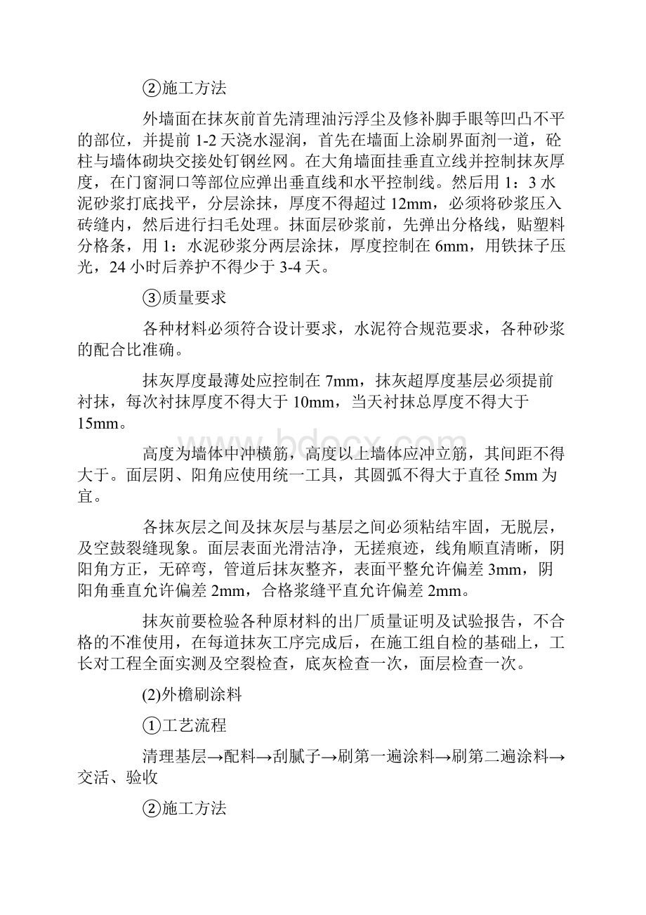 办公楼装修方案设计.docx_第2页