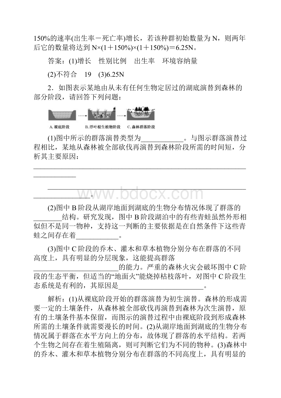 全国通用高考生物二轮复习专题五生态课时作业34大题练Word文档格式.docx_第2页