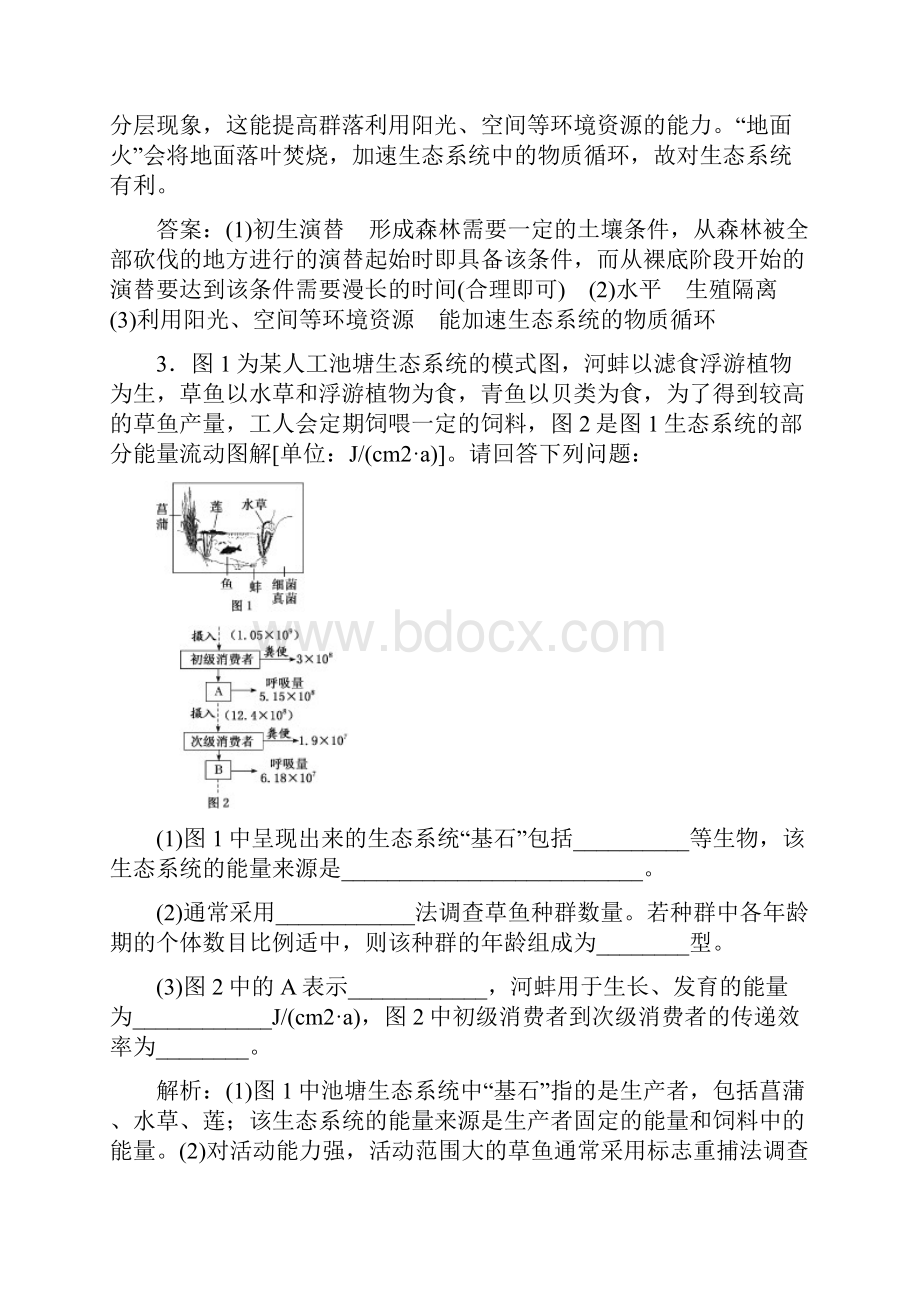 全国通用高考生物二轮复习专题五生态课时作业34大题练Word文档格式.docx_第3页