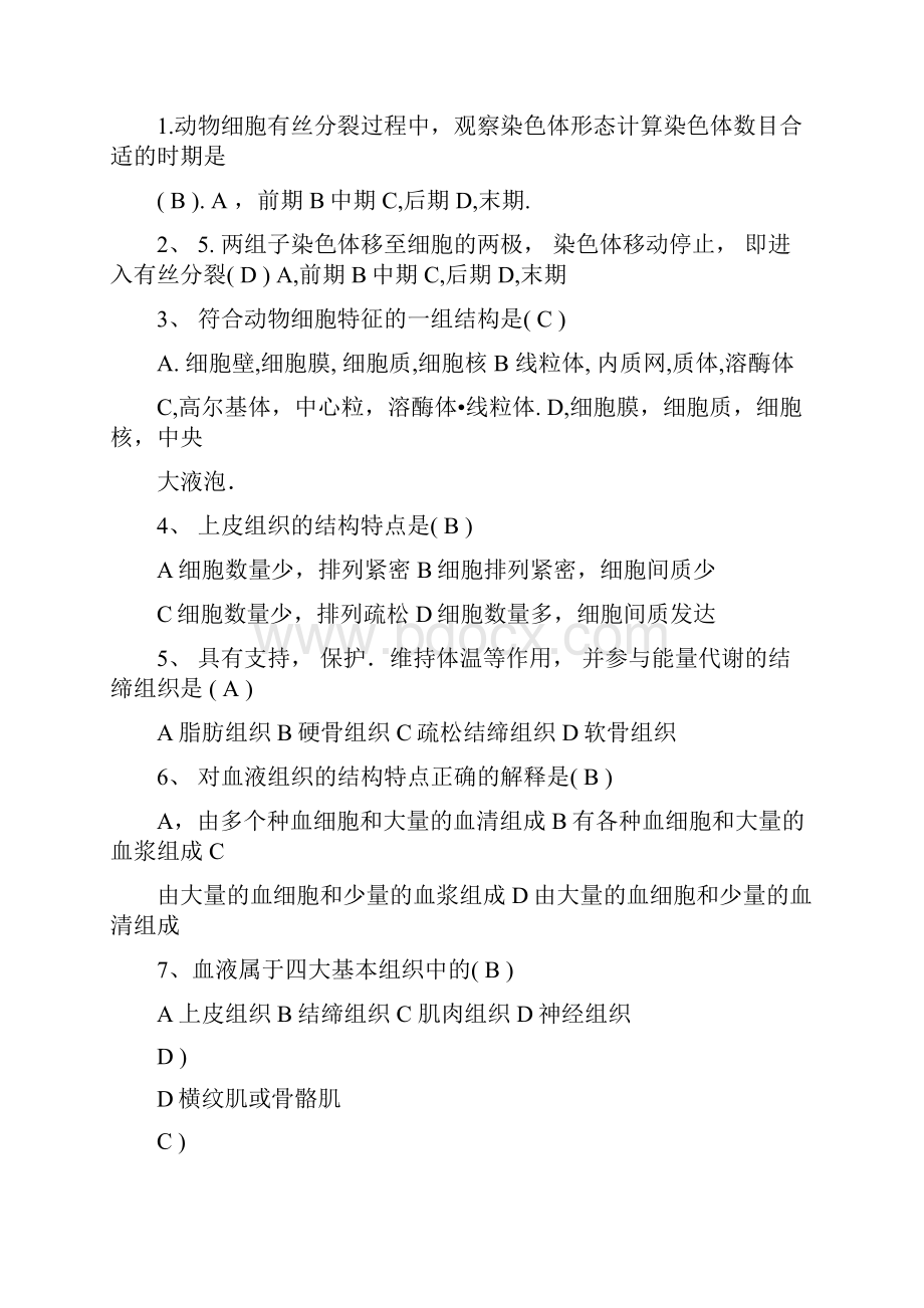 动物学无脊椎动物复习答案.docx_第3页