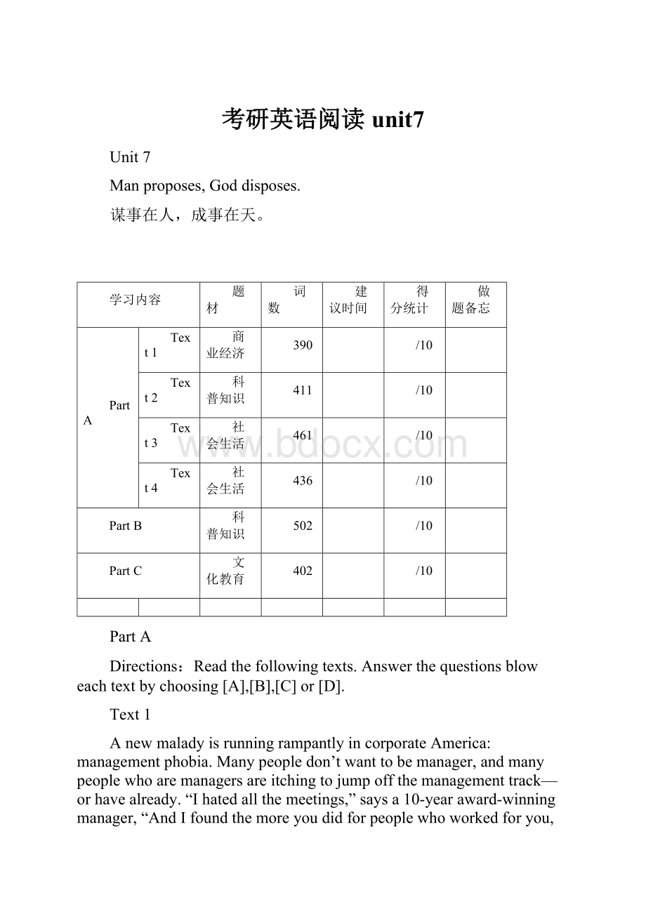 考研英语阅读unit7.docx