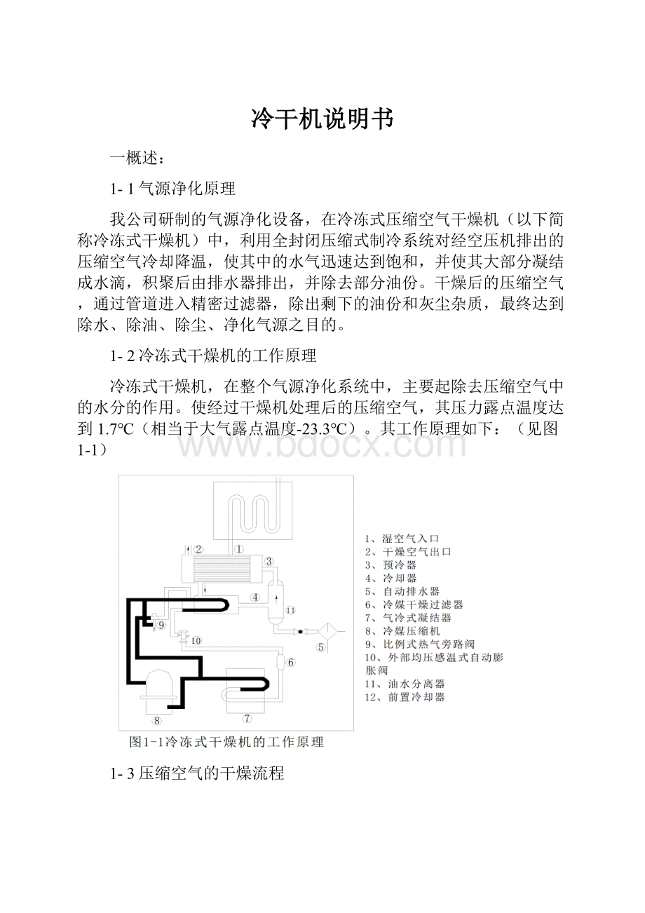 冷干机说明书.docx_第1页