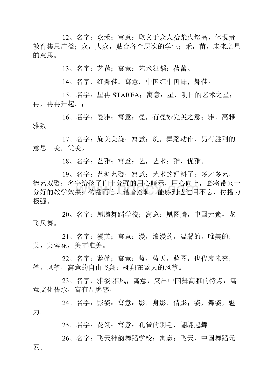 舞蹈学校名字.docx_第2页