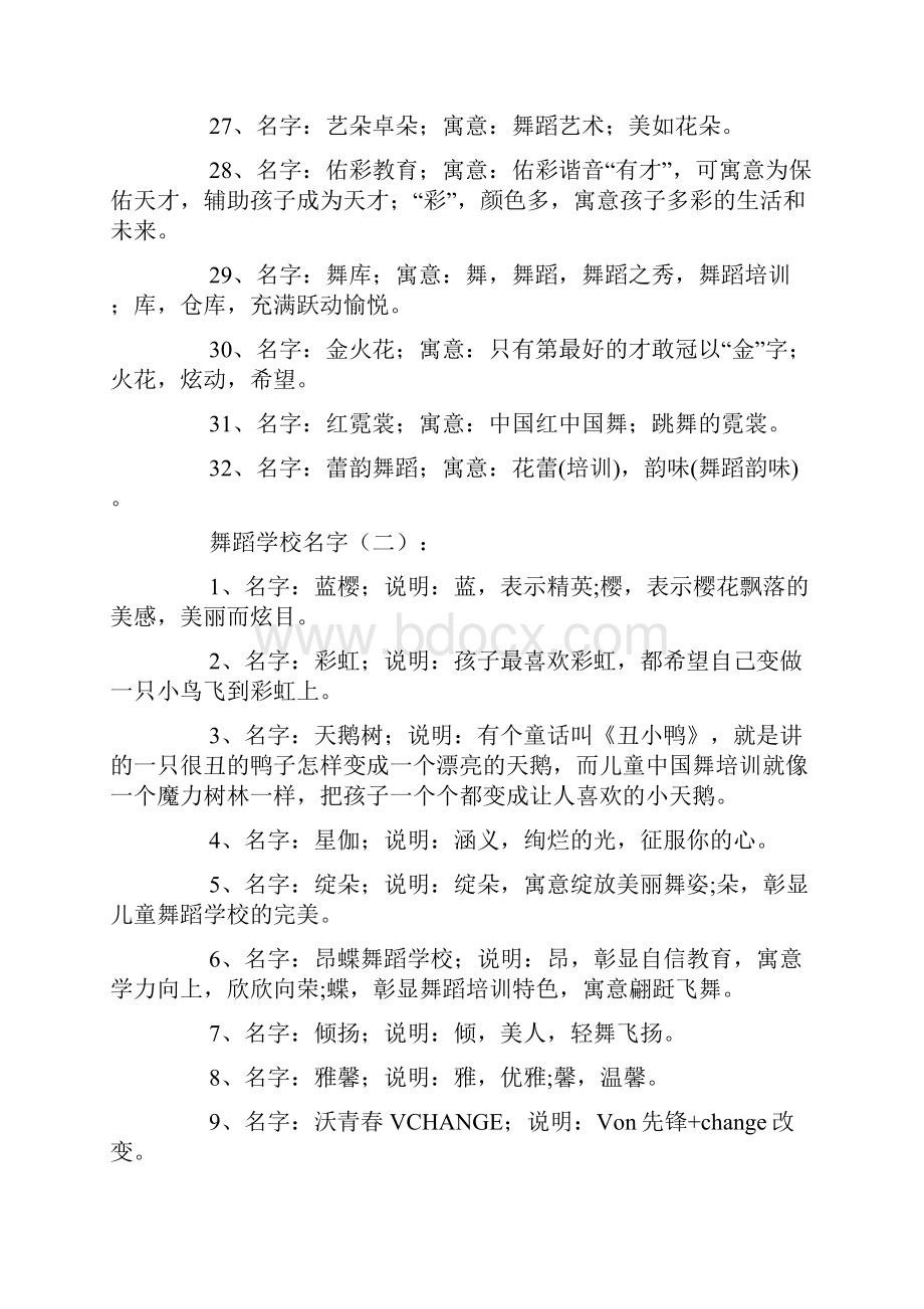 舞蹈学校名字.docx_第3页