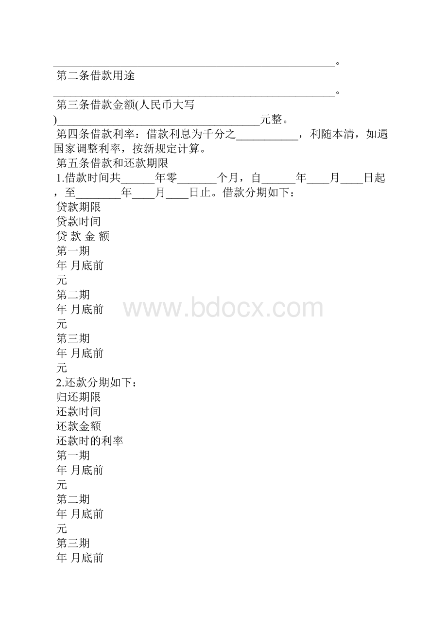 无抵押借贷合同范本3篇合同范本Word格式.docx_第2页