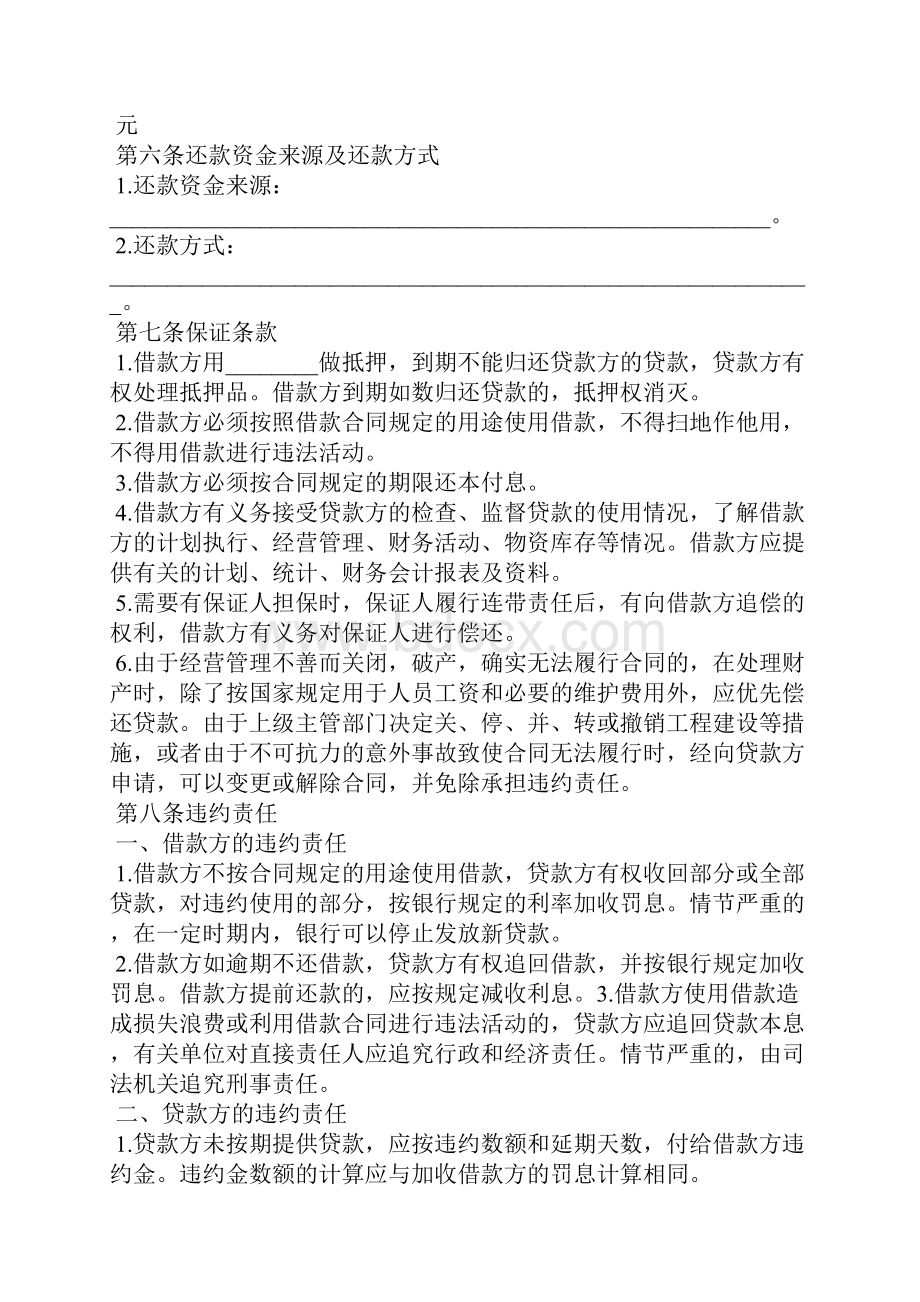 无抵押借贷合同范本3篇合同范本Word格式.docx_第3页