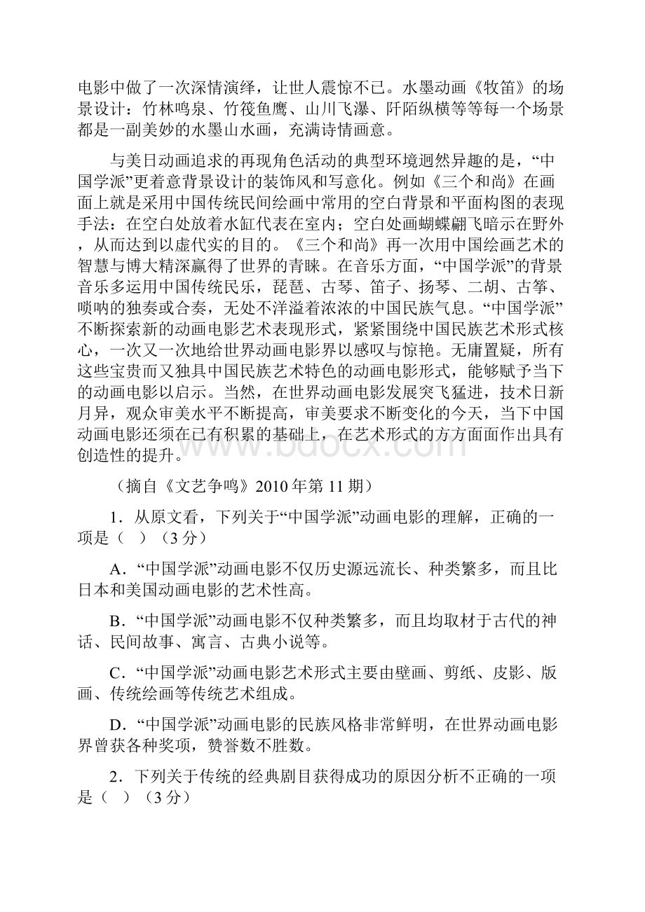 至三中第二次调考卷一Word下载.docx_第2页