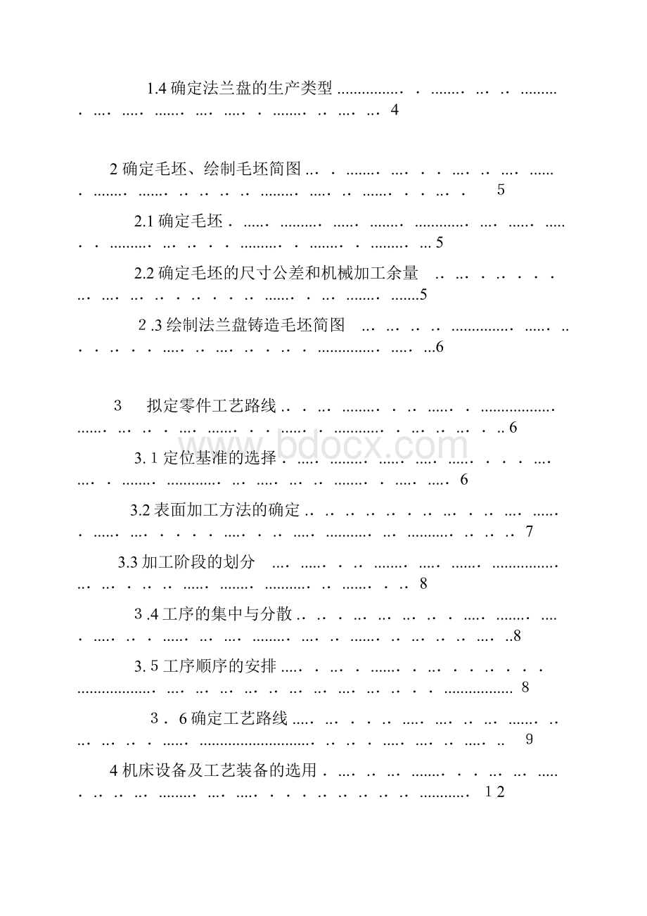 机械制造课程设计.docx_第2页