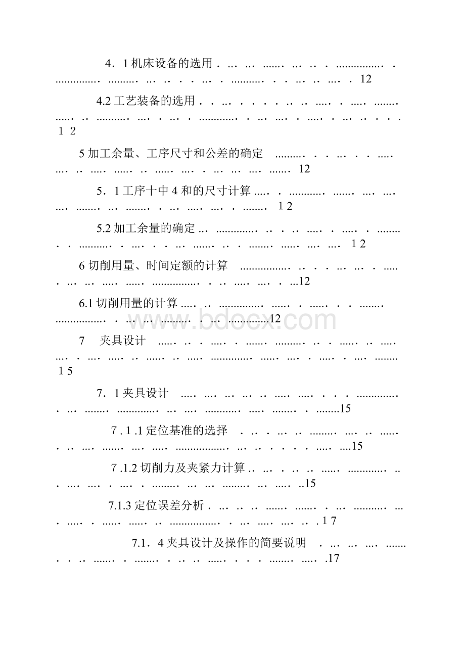 机械制造课程设计Word文件下载.docx_第3页