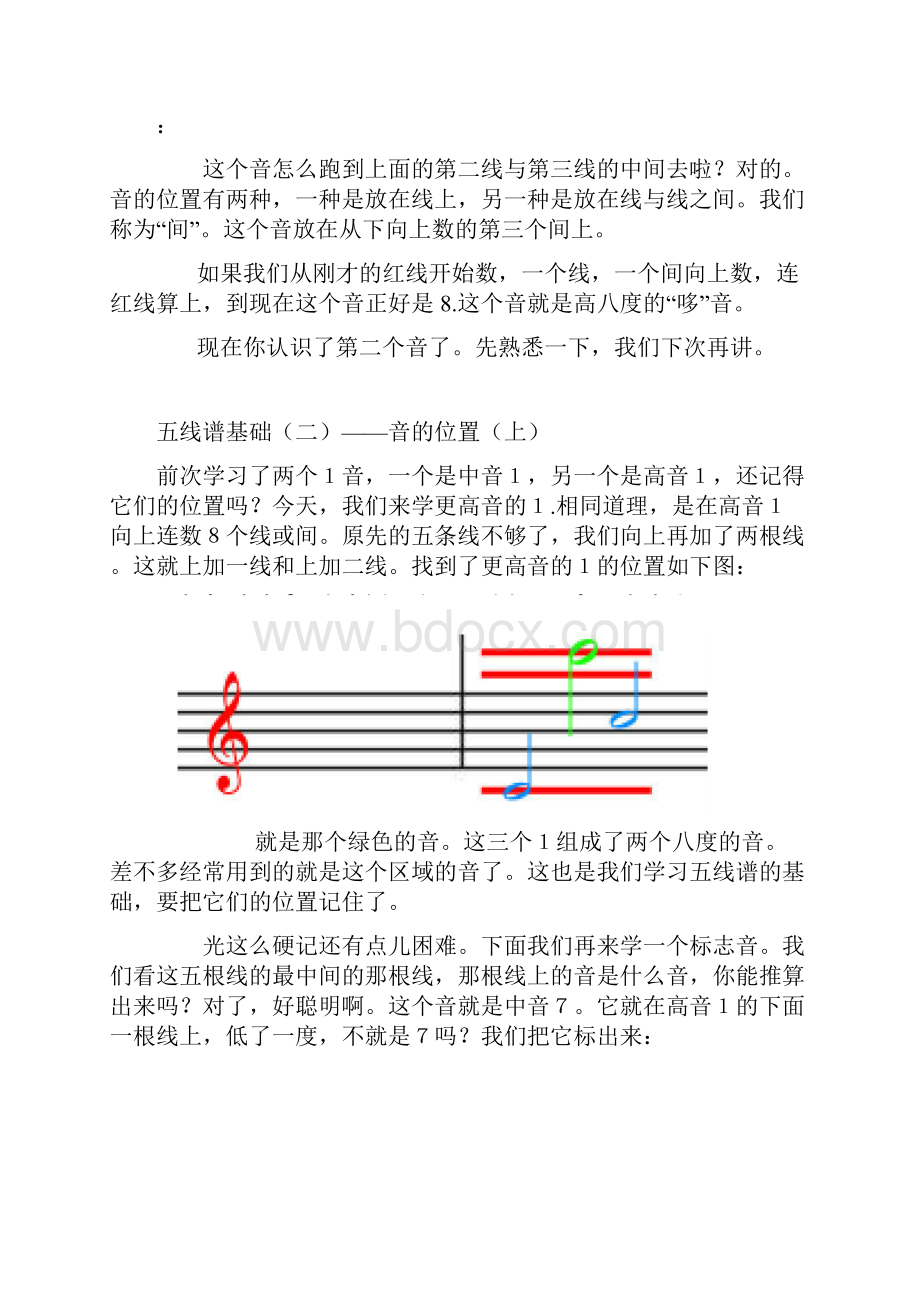 基本乐理Word格式文档下载.docx_第2页