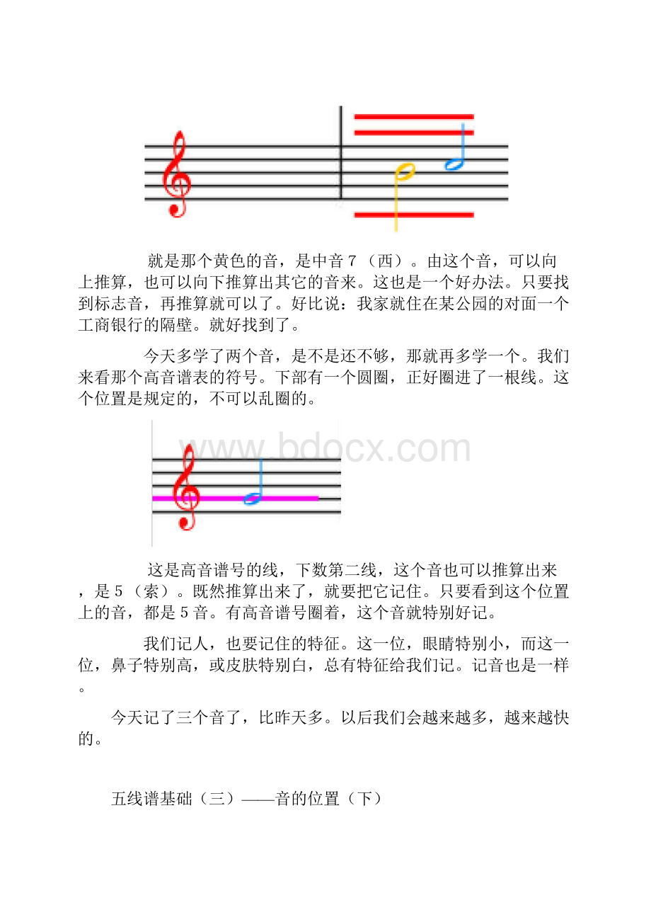 基本乐理Word格式文档下载.docx_第3页