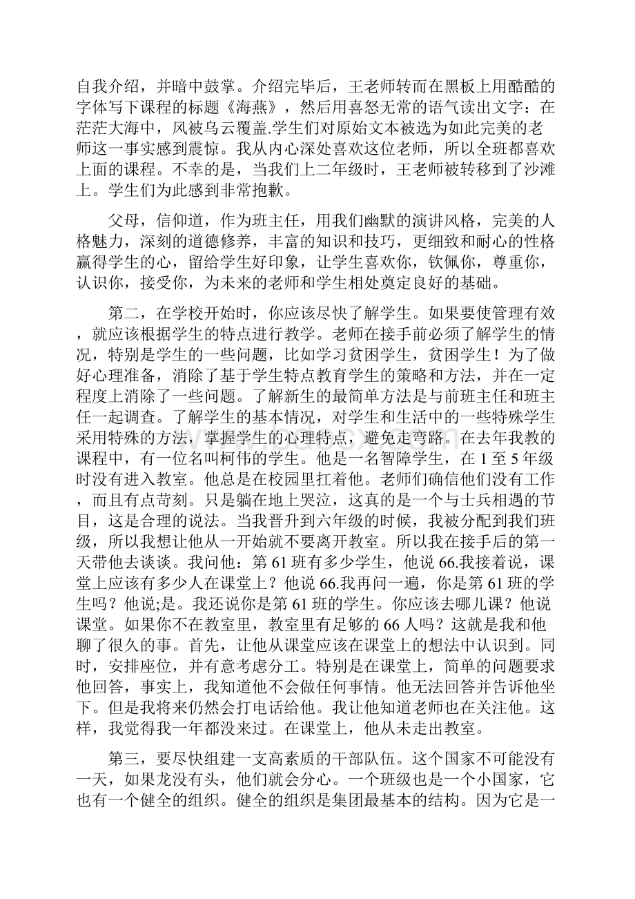 班主任工作经验交流材料20.docx_第2页