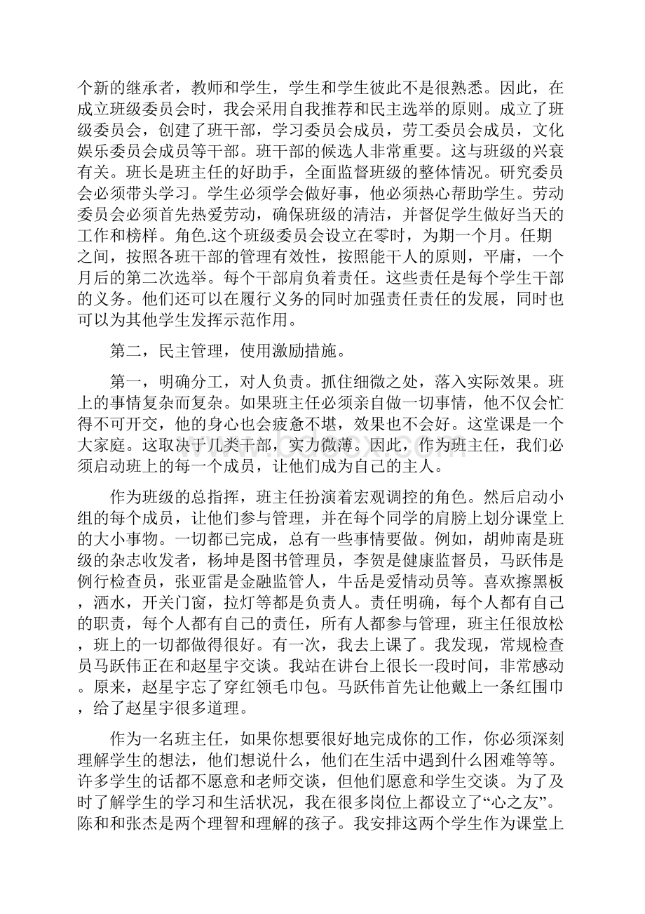 班主任工作经验交流材料20.docx_第3页