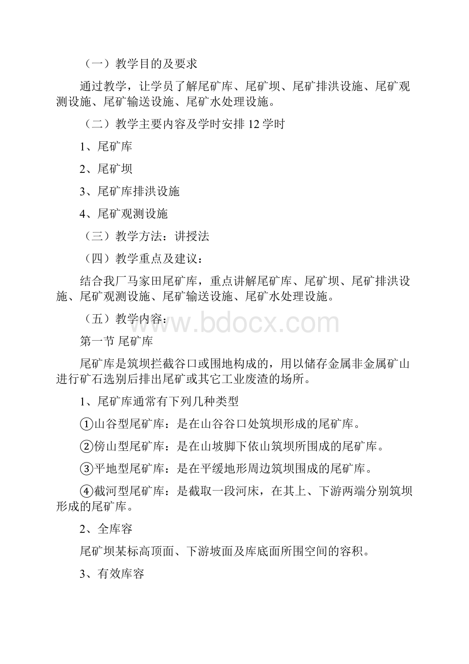 尾矿工培训理论教案Word格式.docx_第3页