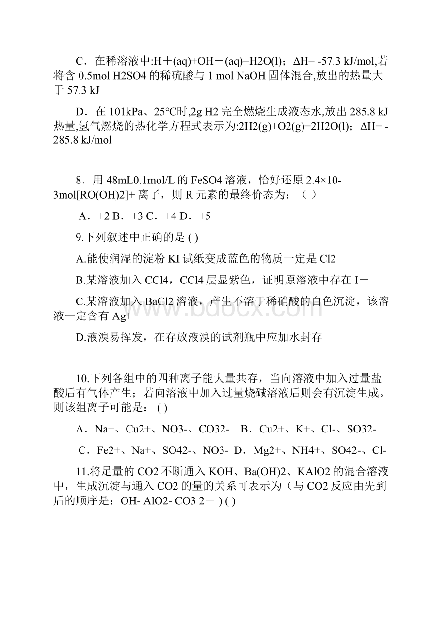 高三上学期第二次月考 化学试题.docx_第3页