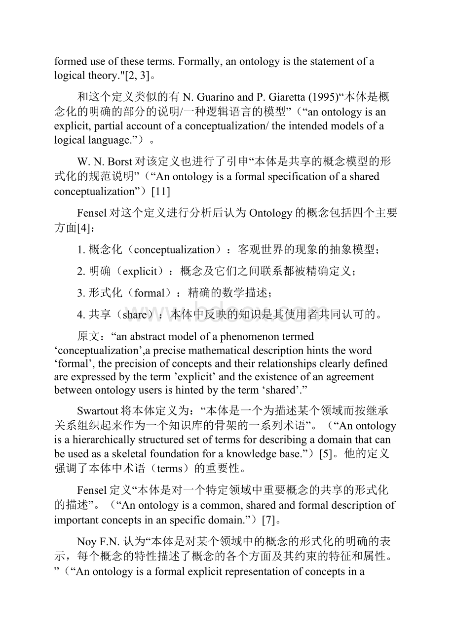 本体概念描述语言和方法论方面的综述Word文档下载推荐.docx_第2页