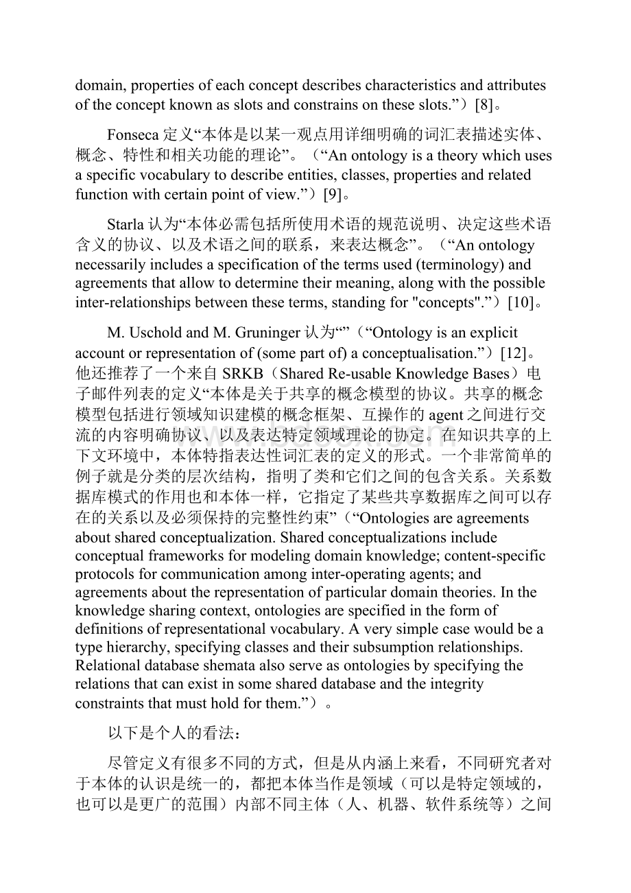 本体概念描述语言和方法论方面的综述Word文档下载推荐.docx_第3页