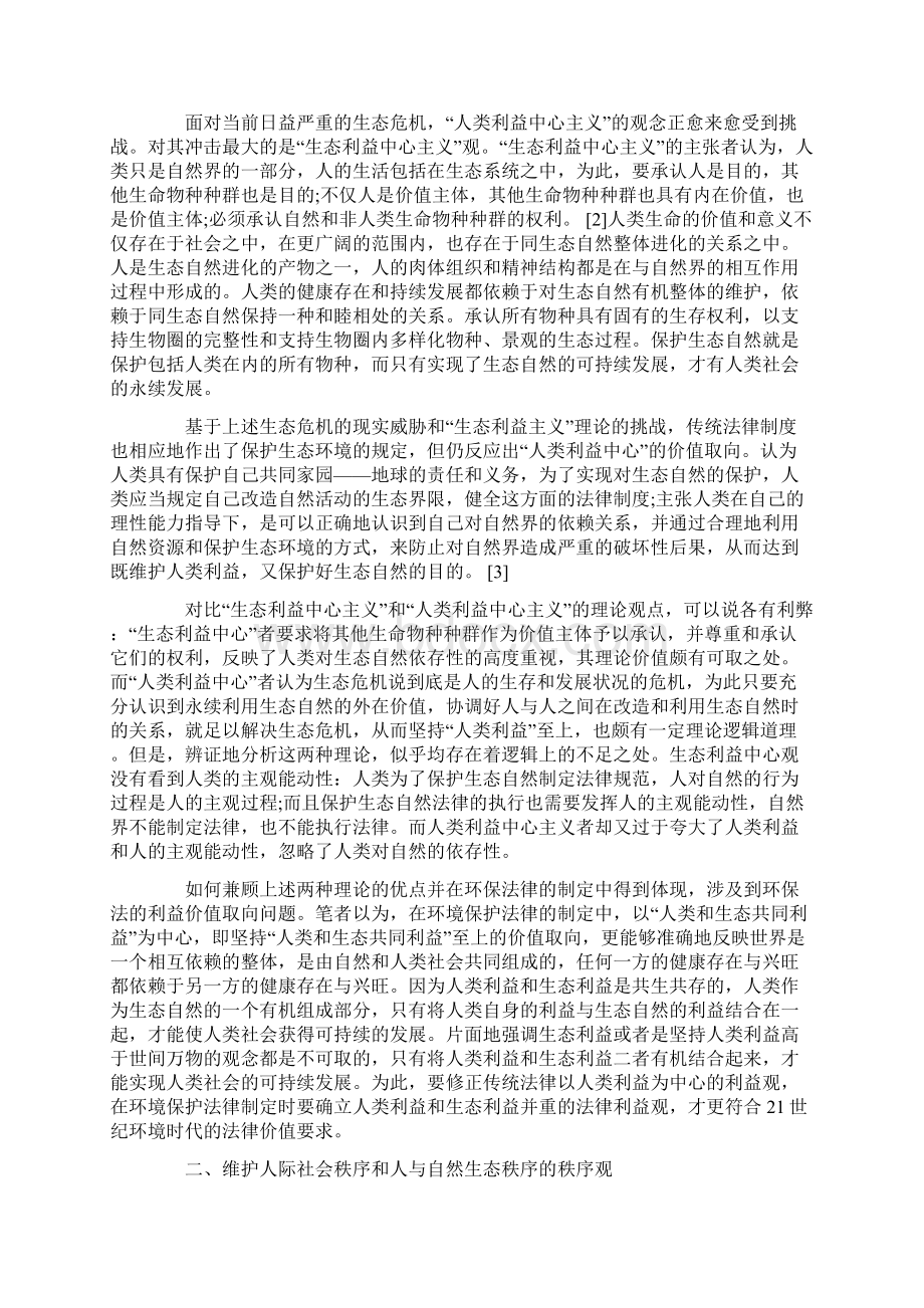 论环境保护法的价值取向.docx_第2页