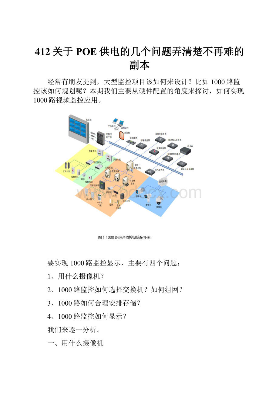 412关于POE供电的几个问题弄清楚不再难的副本.docx