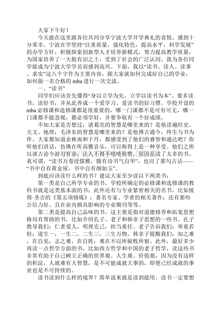 企业家代表发言.docx_第2页