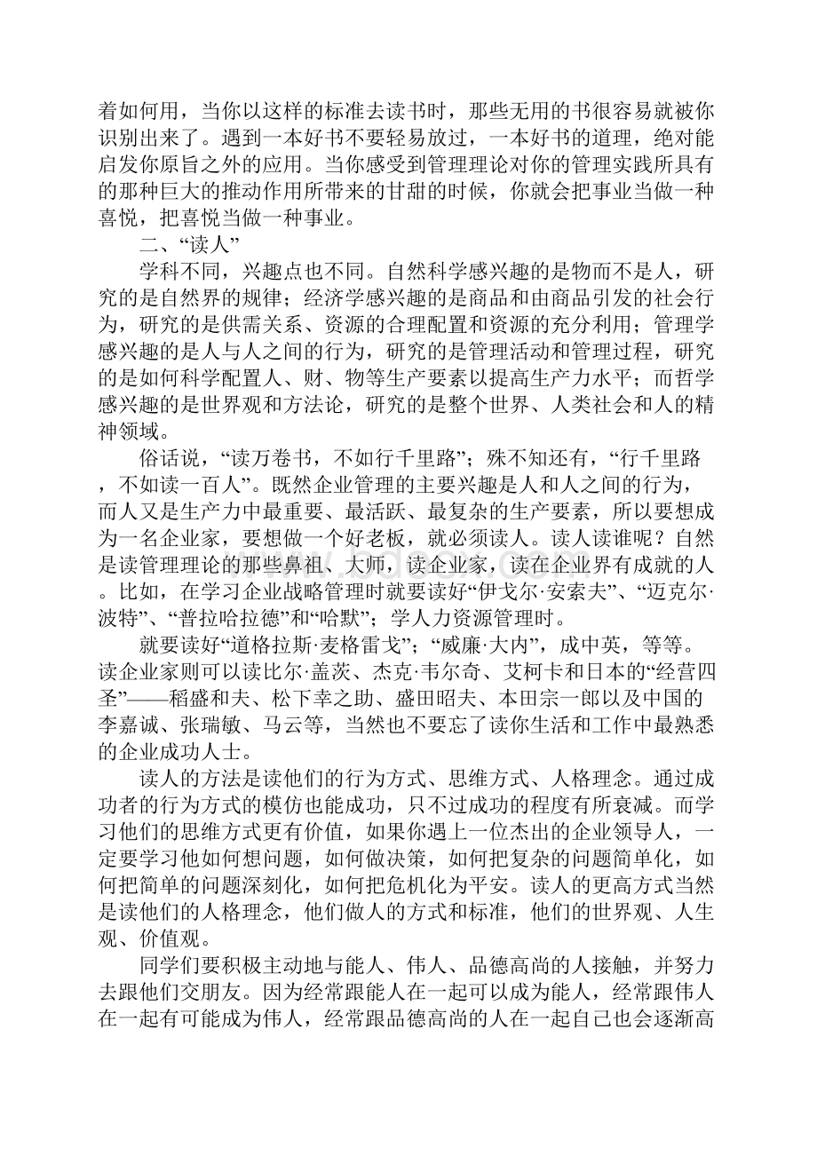 企业家代表发言.docx_第3页