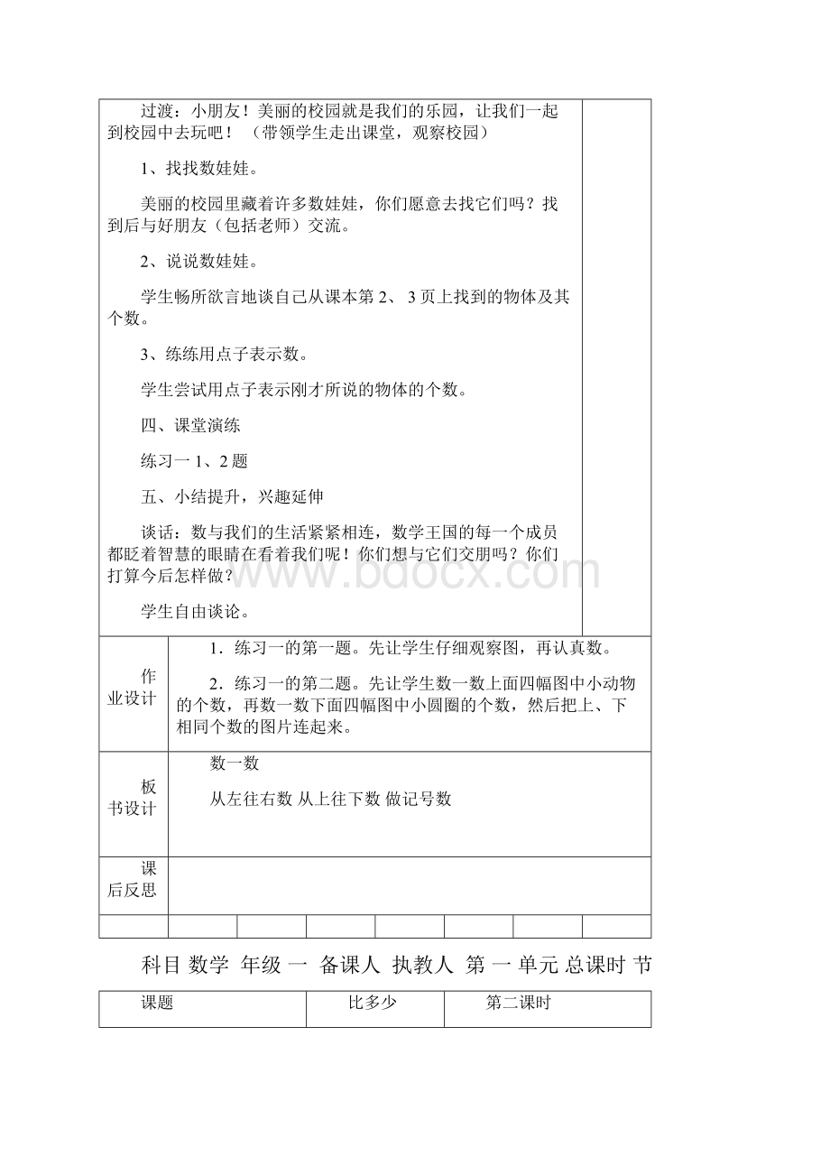 新人教版一年级上册数学教案.docx_第3页