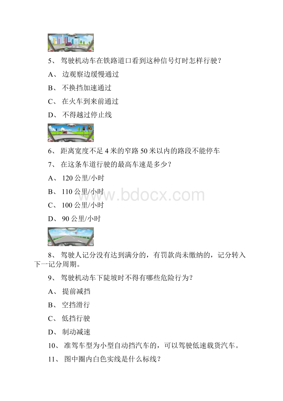 安全文明驾驶常识.docx_第2页