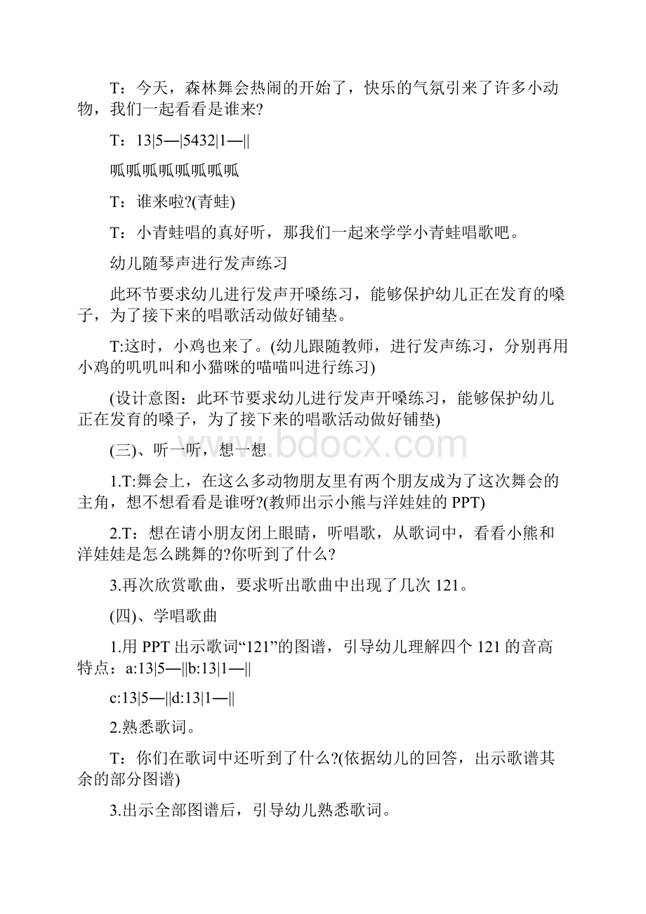 大班音乐《洋娃娃和小熊跳舞》教案Word格式.docx_第2页