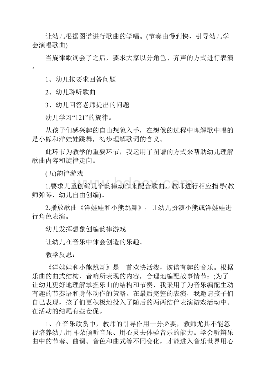 大班音乐《洋娃娃和小熊跳舞》教案Word格式.docx_第3页