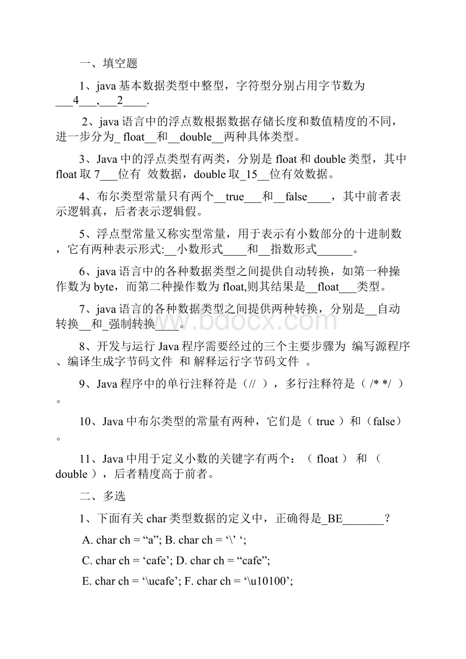 java练习题答案Word格式.docx_第3页