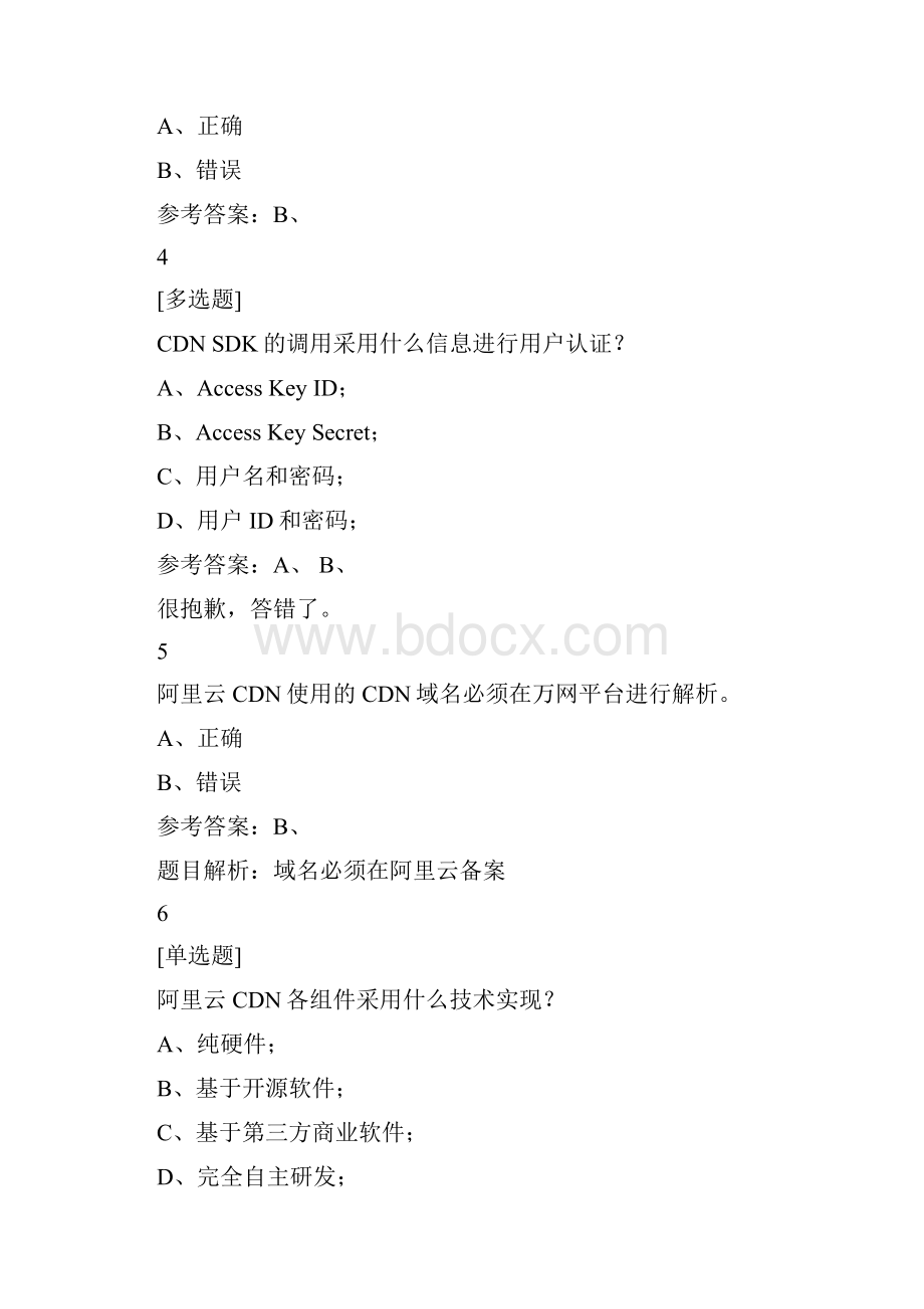 掌握内容分发网络CDN版Word格式.docx_第2页