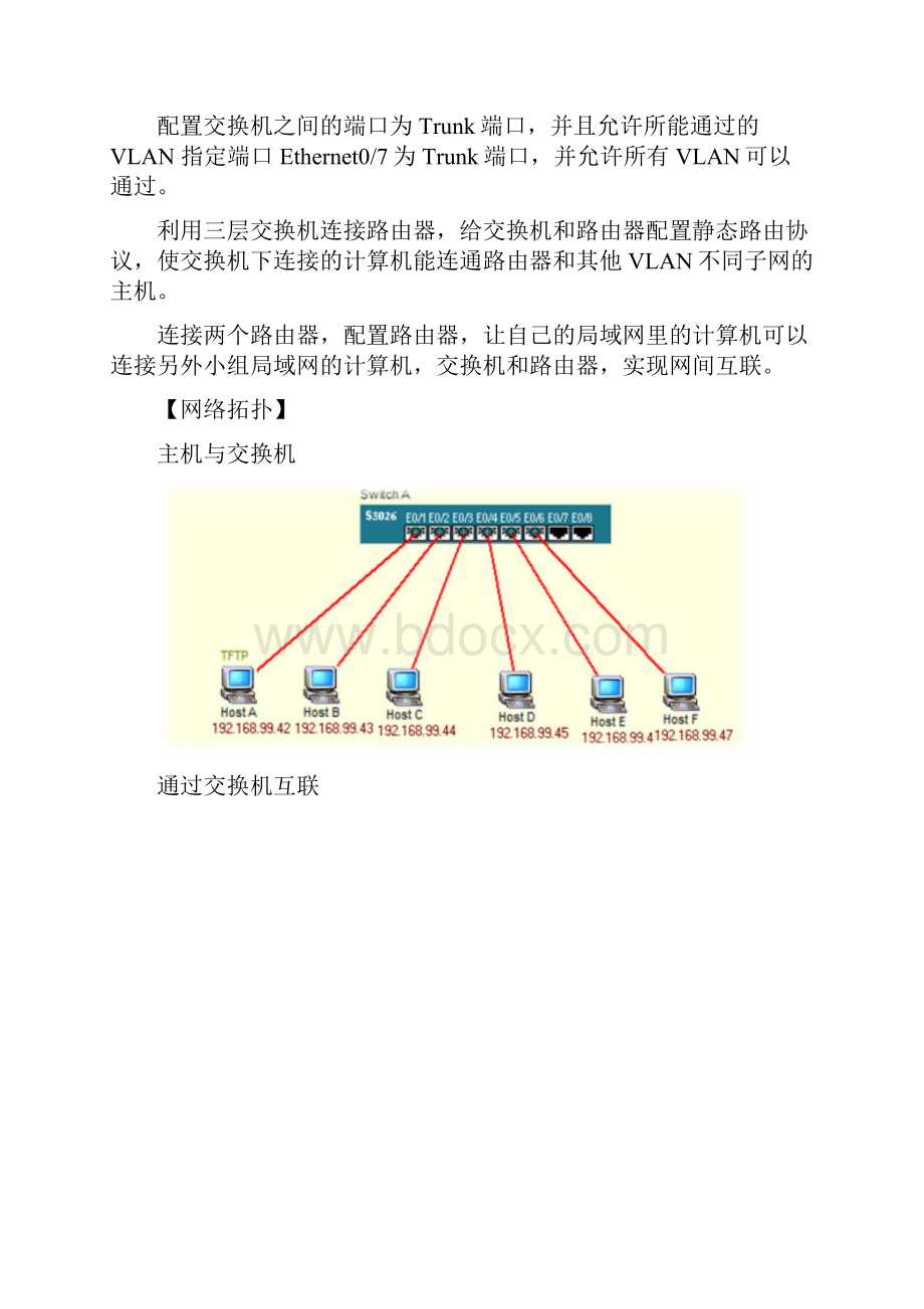 网络规划与设计实验报告.docx_第2页