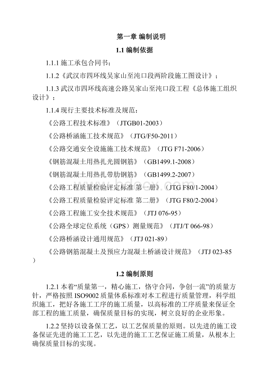 慈惠互通承台施工方案改.docx_第2页