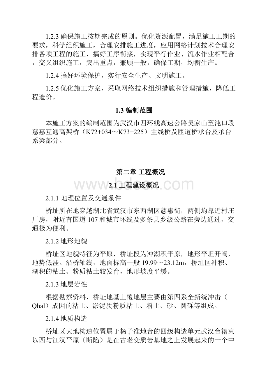 慈惠互通承台施工方案改.docx_第3页