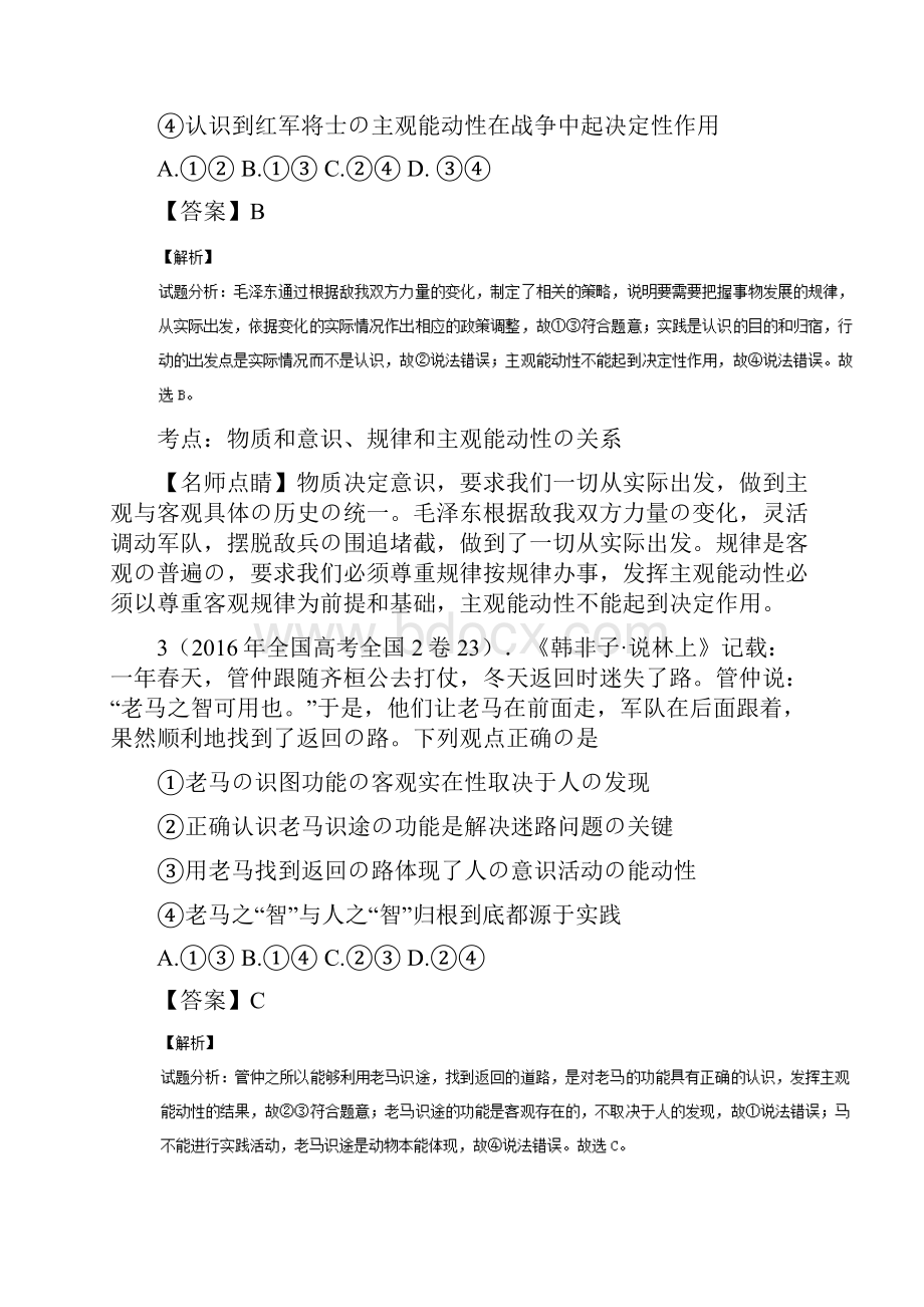 探索世界与追求真理真题Word格式文档下载.docx_第3页