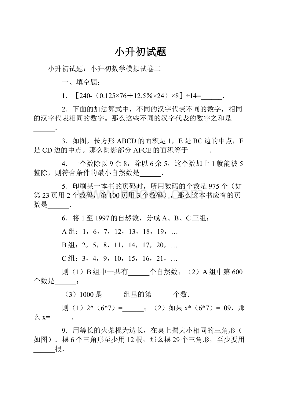 小升初试题.docx_第1页