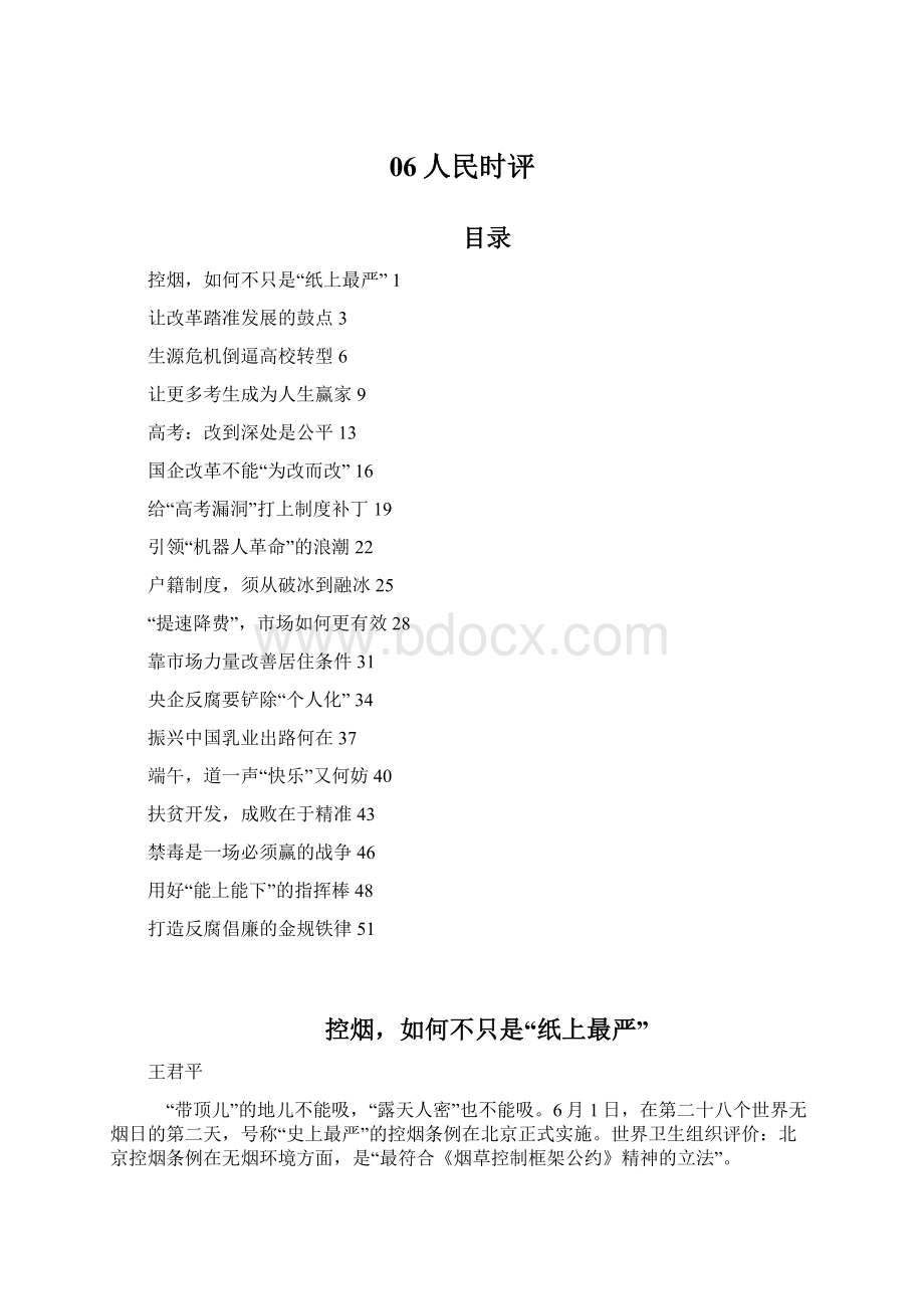 06人民时评Word文件下载.docx_第1页