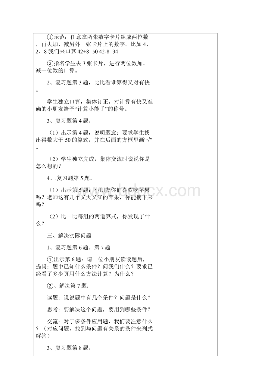 第六单元复习1.docx_第2页