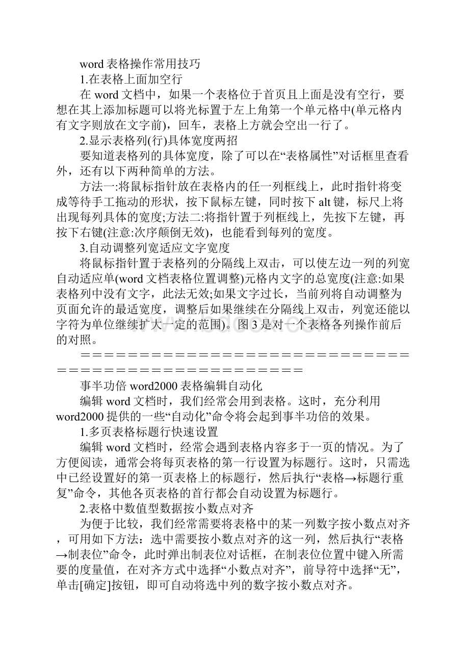 word文档表格位置调整Word格式.docx_第3页