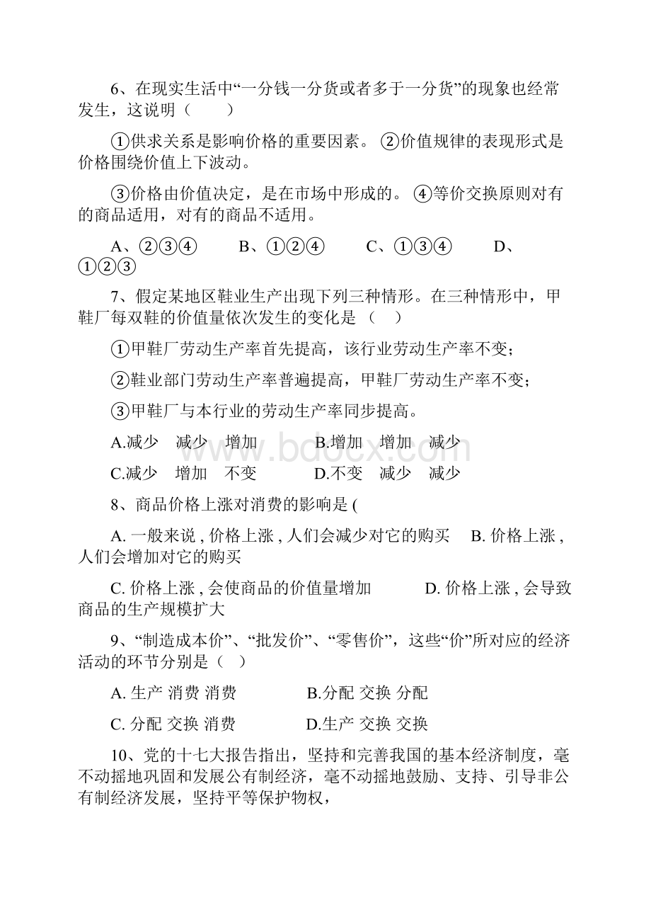 思想政治人教版高中必修1 经济生活南康二中学年度上学期高一政治基础知识竞赛Word文档格式.docx_第2页