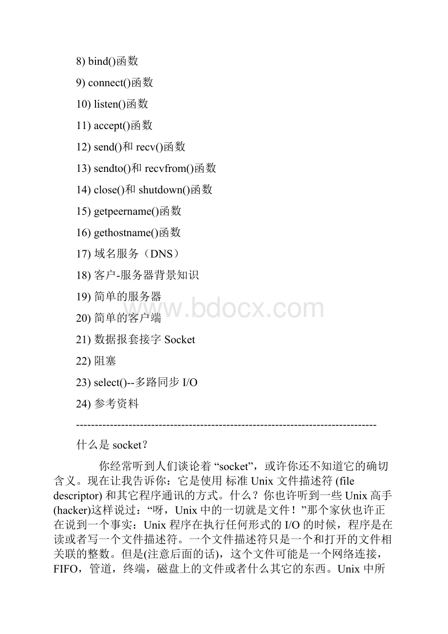 C语言SOCKET编程超级完整.docx_第2页