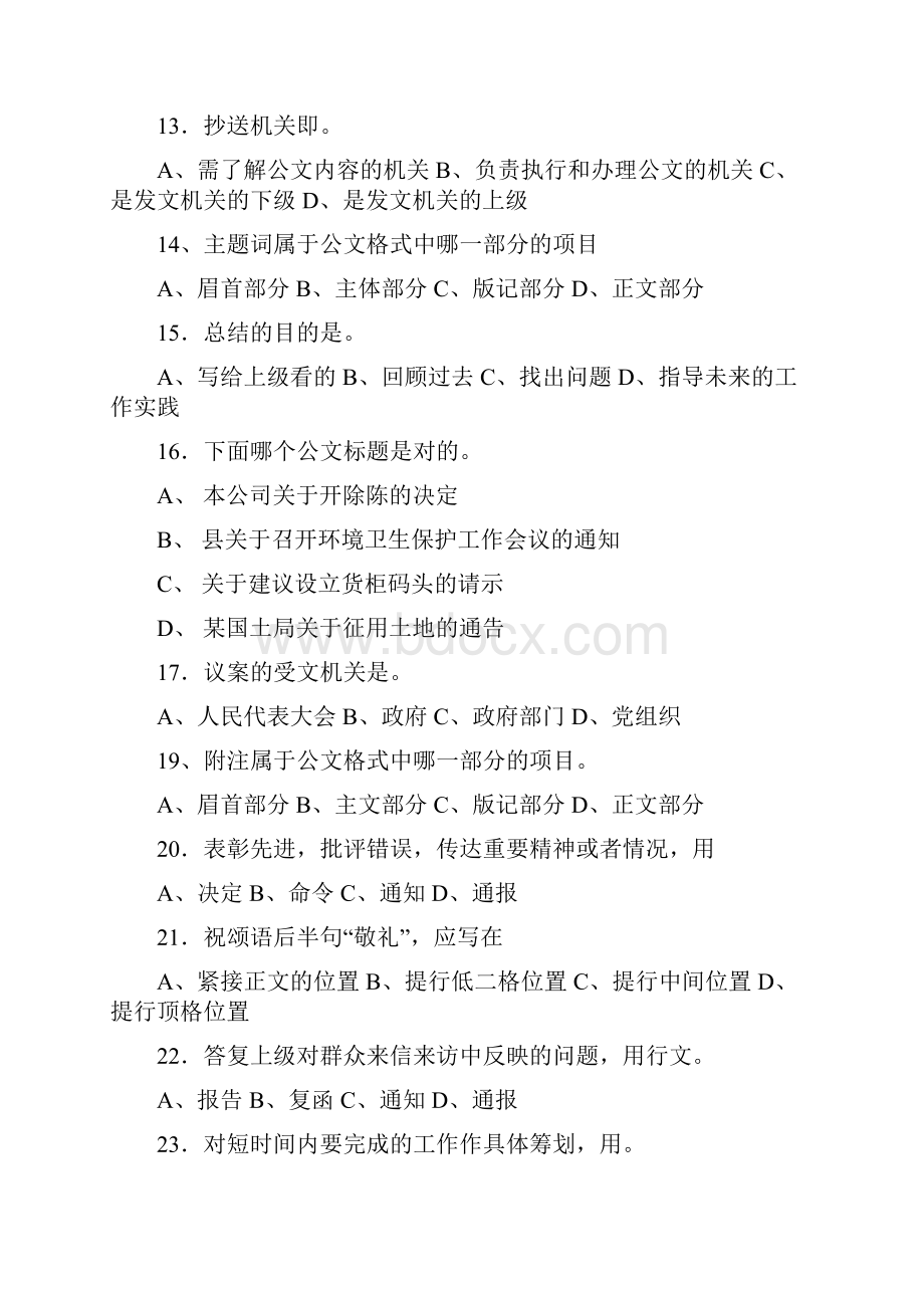 《应用文写作》复习题.docx_第2页