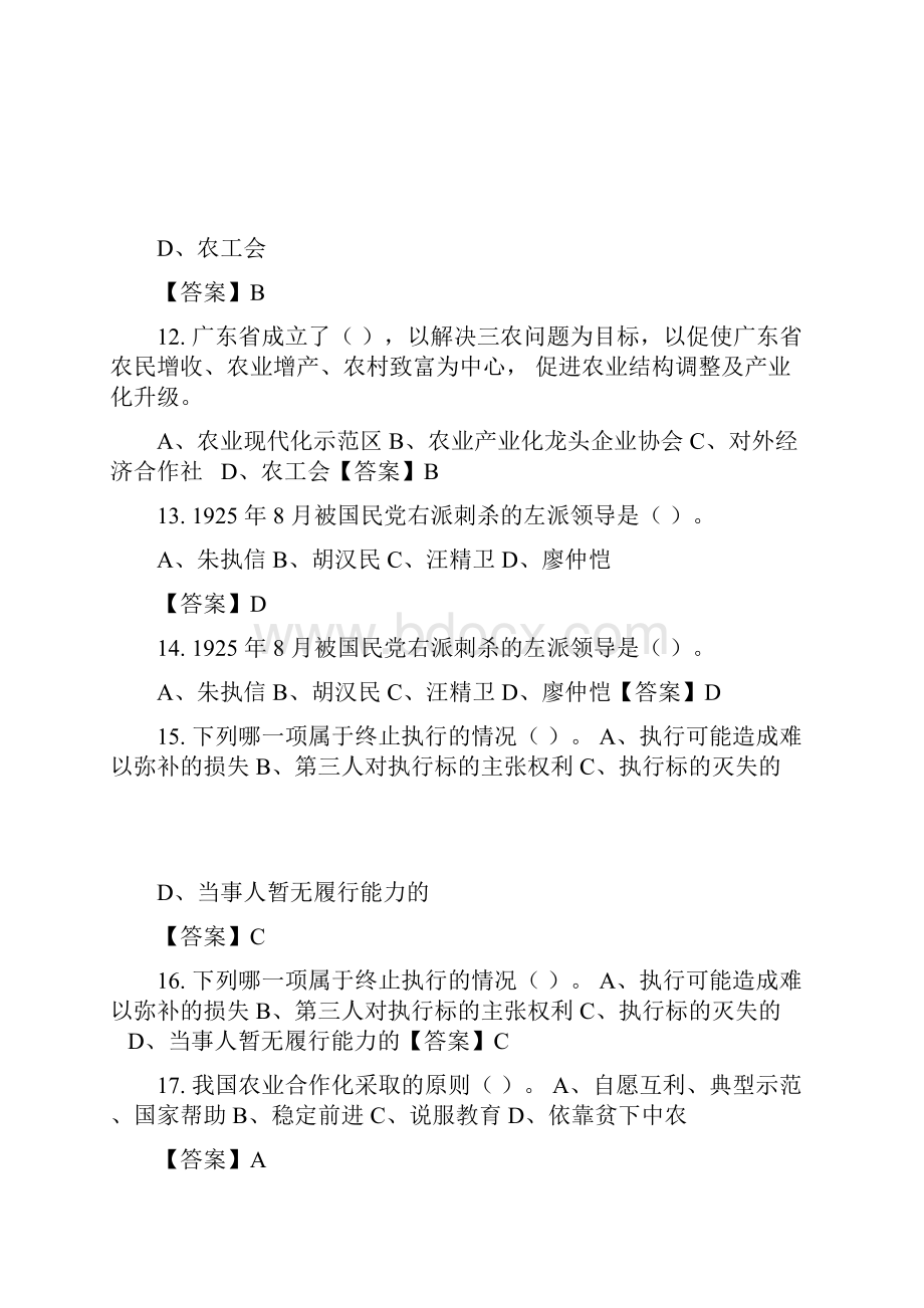 广东省事业单位类单位考试《综合知识》.docx_第3页