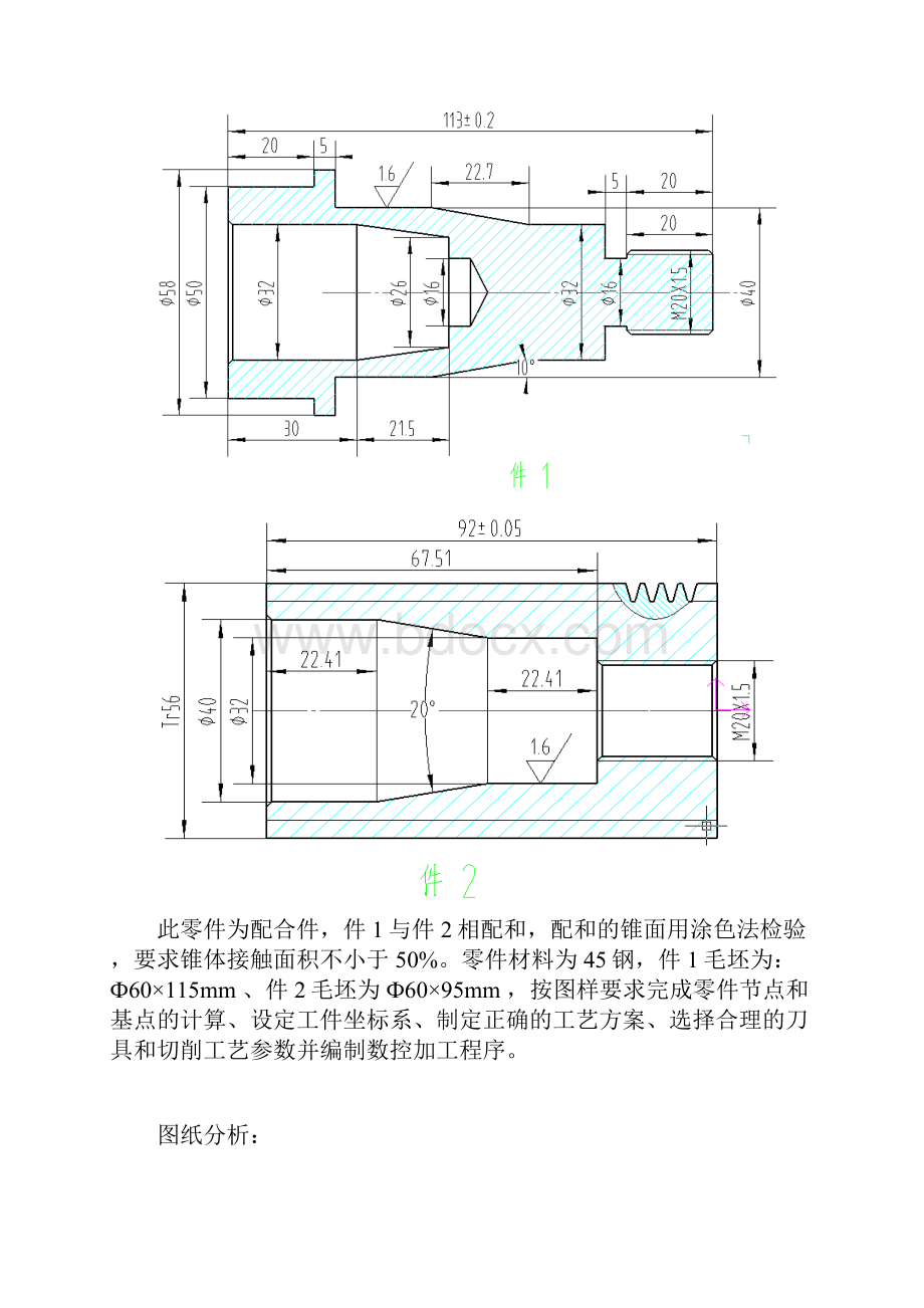 轴类配合件的加工Word格式文档下载.docx_第2页